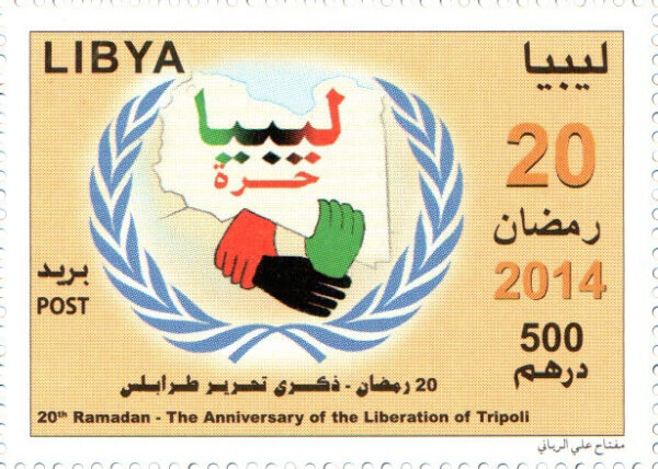 20 Ramadan - the anniversary of the liberation of Tripoli 2014