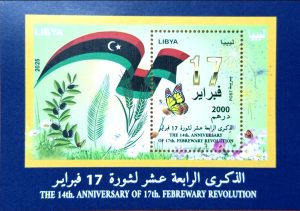 طابع بريد الذكري الرابعة عشر لثورة 17 فبراير